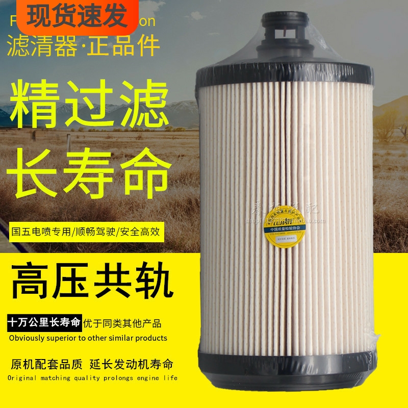 福田卡车大梁油水分离器柴油滤芯