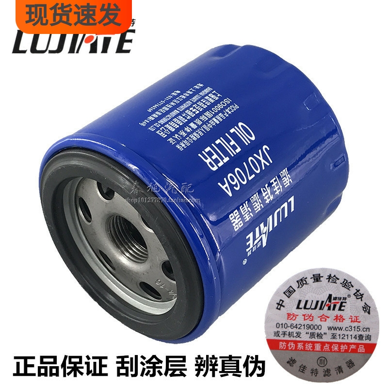 JX0706A 机滤 462Q 368Q 奥拓 各种微型车 大孔 机油滤清器滤芯