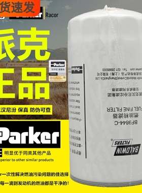 正品BF9844-C燃油精滤器高压共轨电喷高品质F0001柴油滤清器滤芯