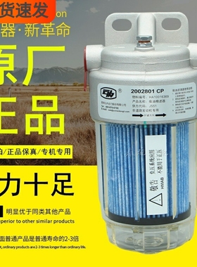 2002801 CP云内原厂正品柴油精滤器HA10016369柴油滤芯滤清器总成