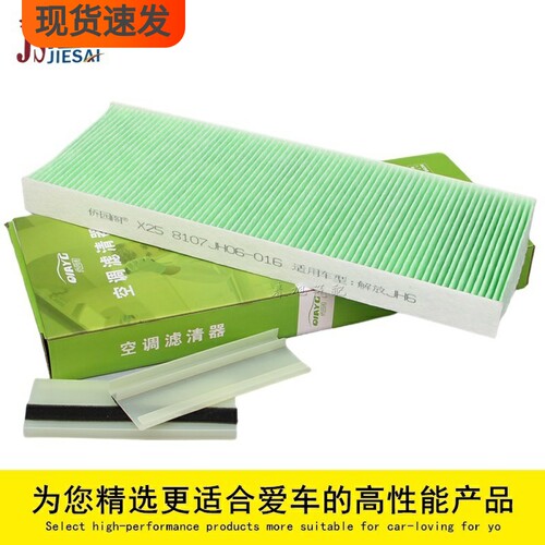 解放JH6空调滤芯格纳米高效PM2.5