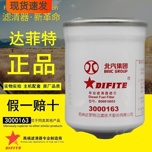 达菲特北汽吉普原厂正品柴油滤芯