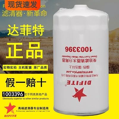达菲特1003396柴油滤清器水分离器1105120W6000滤芯1105103D7130