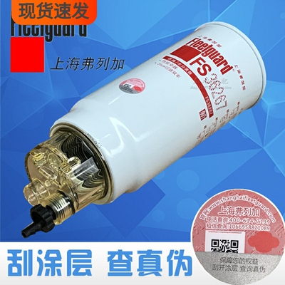 FS36267 燃油/水分离器 上海弗列加正品 PL420 柴油滤清器滤芯格