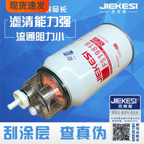 杰克斯高品质卡车大梁油水分离器