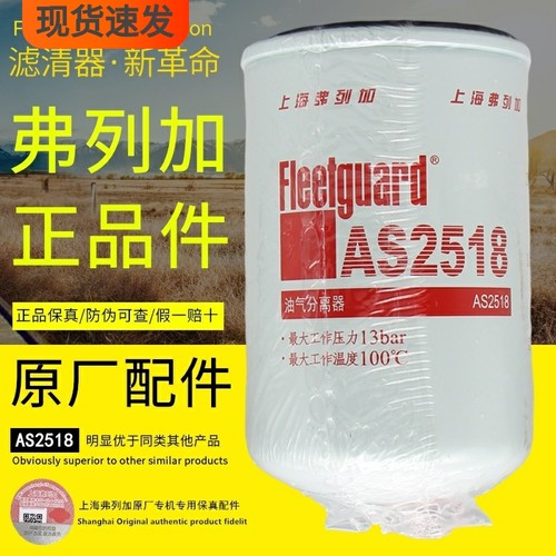 AS2474/AS2518弗列加适用东风天龙天锦尿素滤芯4931691油气分离器