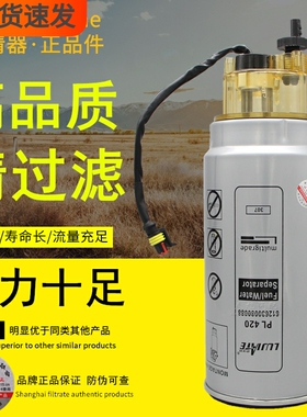 PL420油水分离器420带线水寒宝加热KJ100-1105350柴油滤清器滤芯