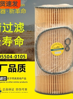 51.05504.0105适配豪沃51.05500.6073豪瀚080V05504-6105机油滤芯