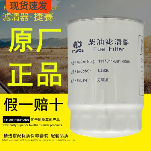 解放一汽原厂正品高品质柴油滤芯