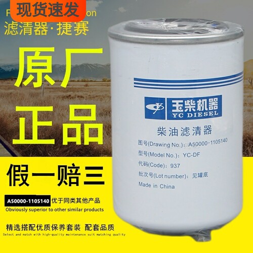 玉柴机器柴油滤芯原厂件防伪可查