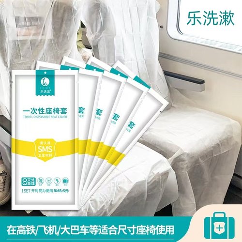 乐洗漱一次性座椅套隔脏安全卫生