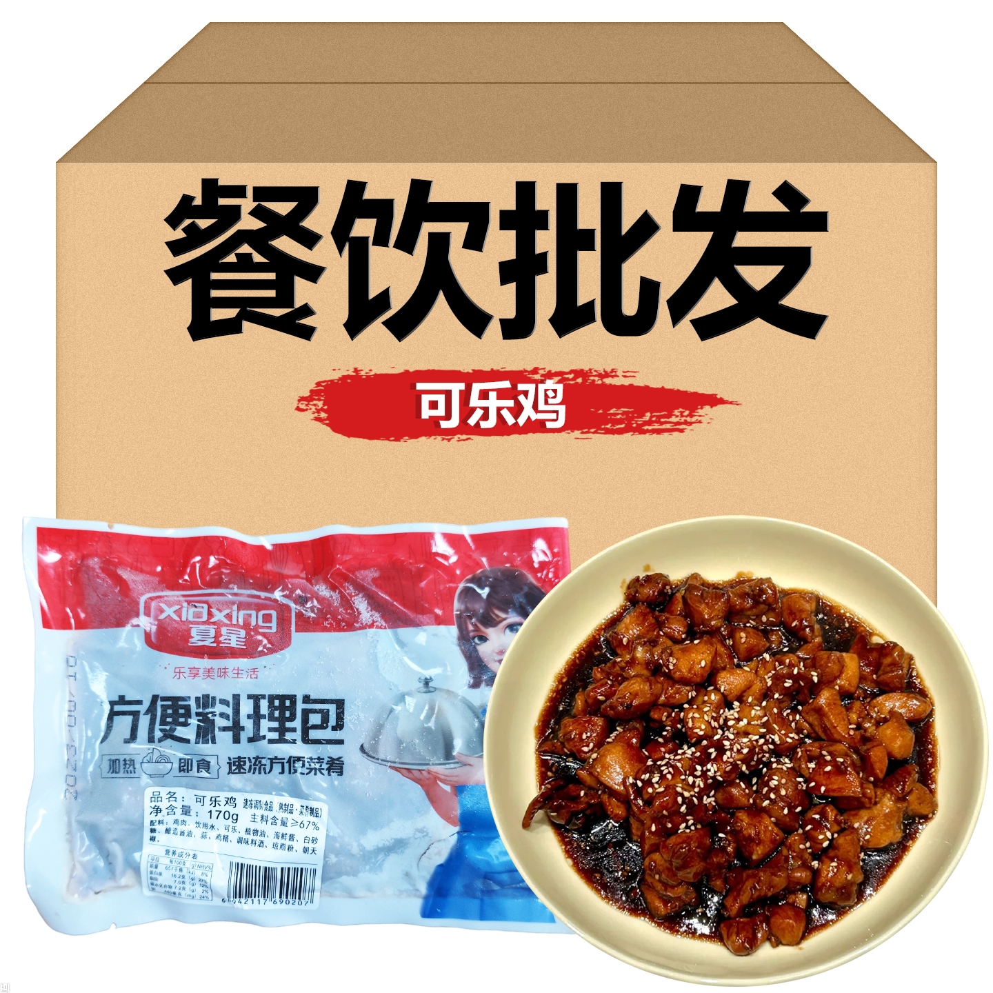 夏星可乐鸡170g外卖店商用料理包