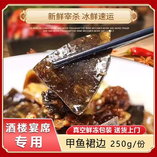 鲜冻优质甲鱼裙边酒店家用滋补煲汤红烧团鱼鳖裙边王八海鲜食材