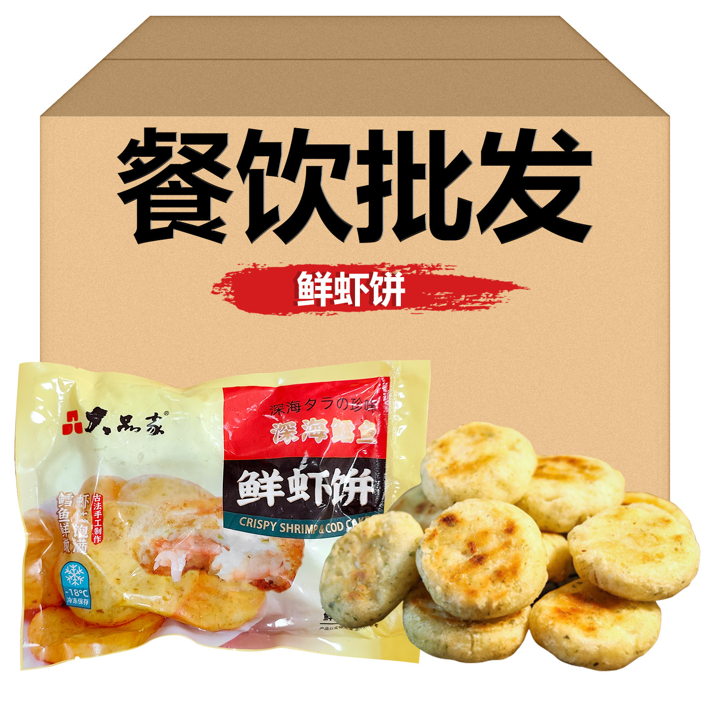 大品家深海鳕鱼鲜虾饼虾仁空气炸锅早餐半成品油炸小吃加热即食