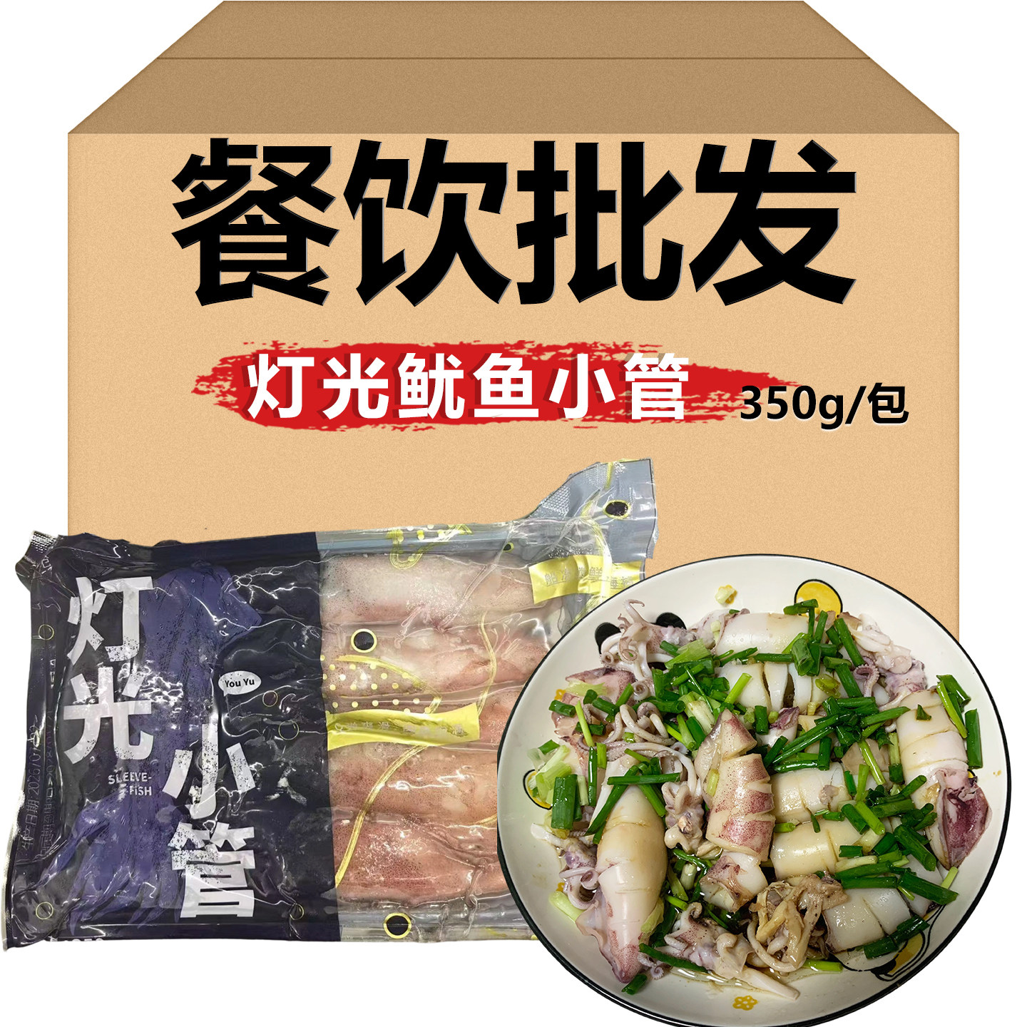 灯光小管鱿鱼鲜活冷冻鱿鱼生鲜大鱿鱼笔管小乌贼海鲜水产饭店商用