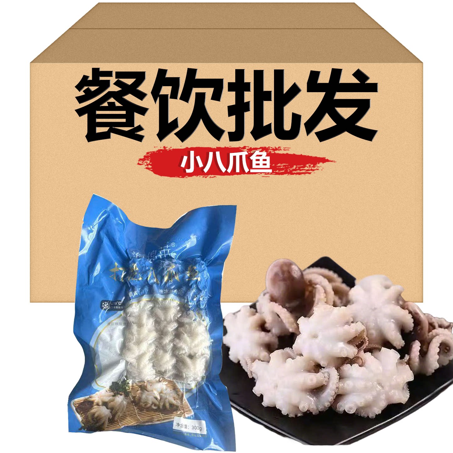 八爪鱼鲜活冷冻章鱼迷你小八爪免冷冻章鱼