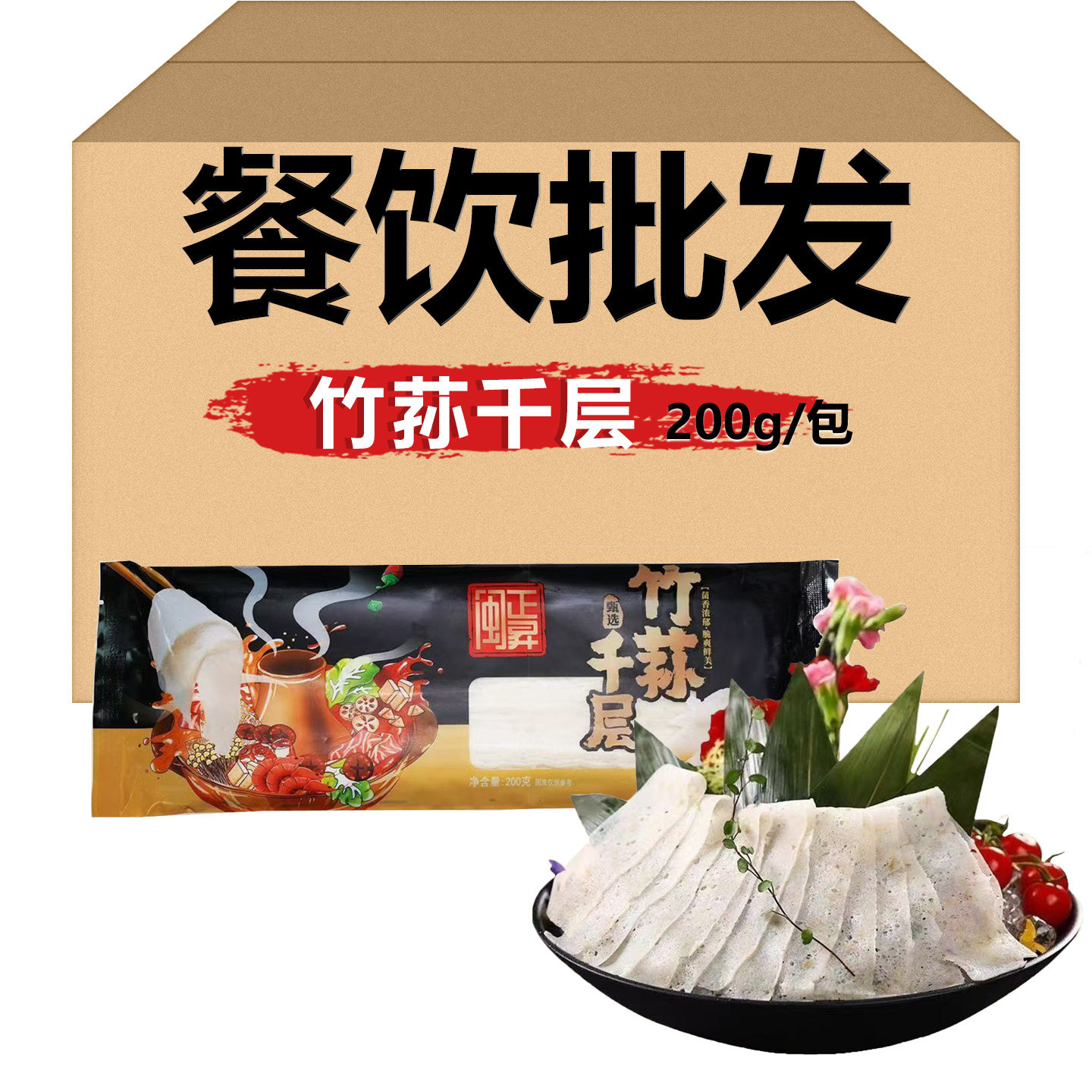 竹荪千层200g火锅配菜商用供应麻辣烫串串特色素食魔芋片冒菜食材