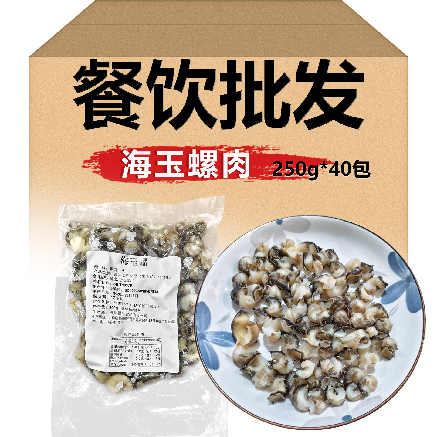 海螺肉250g海鲜小炒私房菜下酒批