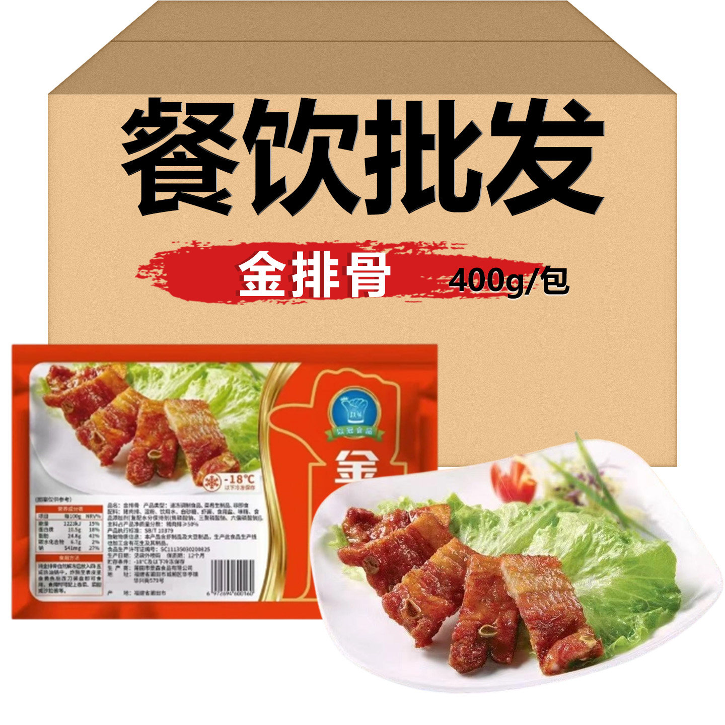 金牌骨400g*20包腌制猪扒肋排冷冻半成品商用猪排猪扒港式烧排骨