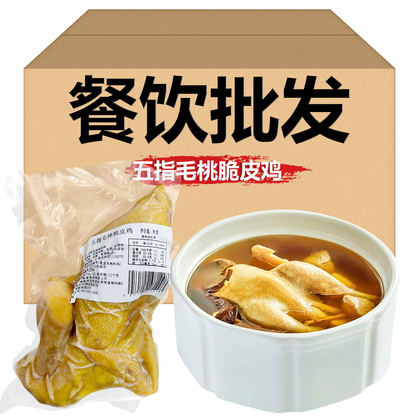 五指毛桃脆皮鸡约1kg/包整鸡老母鸡腌制调味煲汤下酒餐饮饭店商用