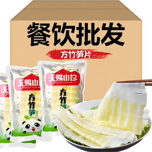 方竹笋片500g清水新鲜火锅笋片笋尖嫩笋串串麻辣烫火锅食材商用