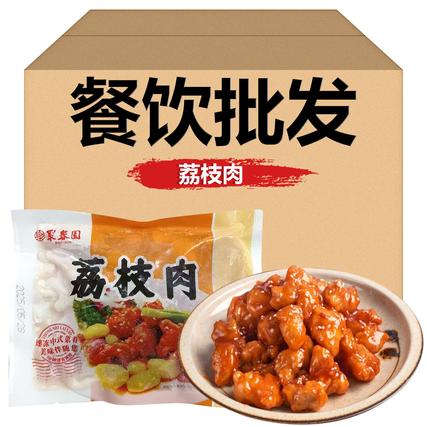 聚春园荔枝肉170g*30包中式菜肴快餐外卖简餐便捷菜加热即食商用