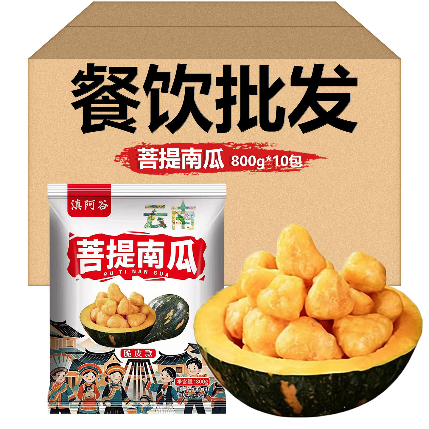 【特价】云南菩提南瓜800g商用批