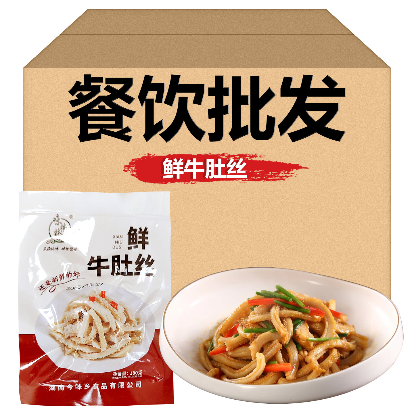 味德林牛肚丝180克酒店饭店餐饮下酒菜干锅小炒半成品凉拌菜食材