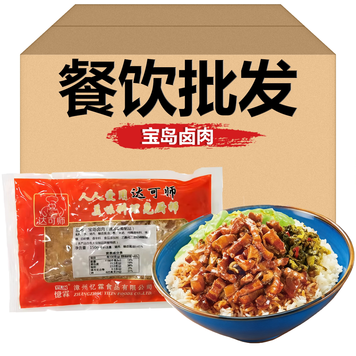 达可师宝岛卤肉150g*10包盖浇饭料理包快餐外卖半成品菜速食商用