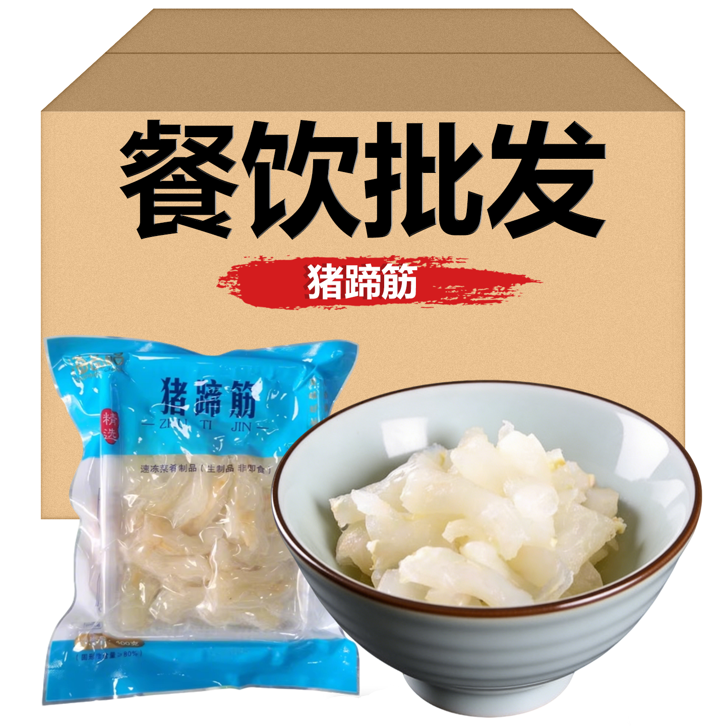 正宗猪蹄筋新鲜水发猪蹄筋煲汤家庭酒店火锅食材商用冷冻半成品