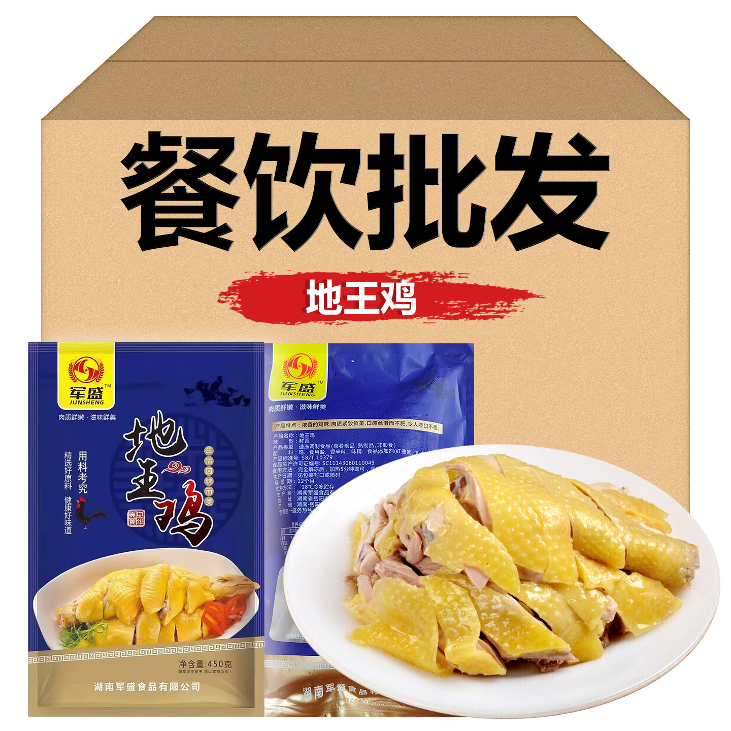 军盛地王鸡420g盐焗鸡酒店半成品