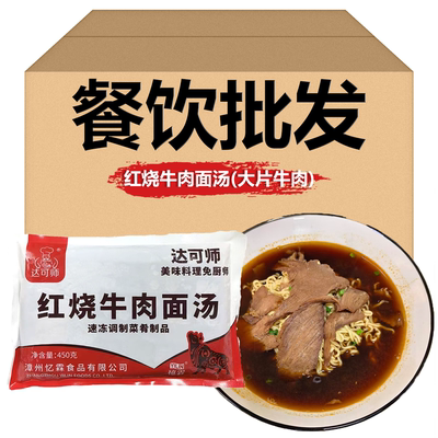 达可师红烧牛肉面汤450g*6包牛腩肉忆霖外卖中式快餐加热即食商用