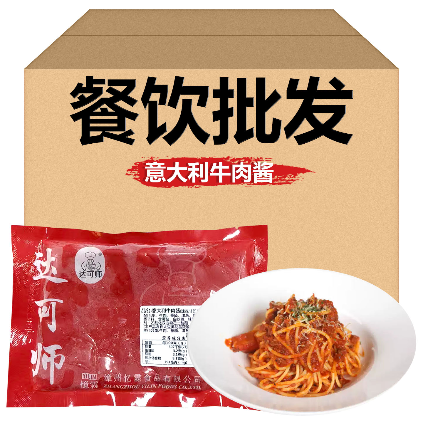 达可师意大利牛肉酱忆霖番茄面汤料理包西餐厅意面加热即食商用