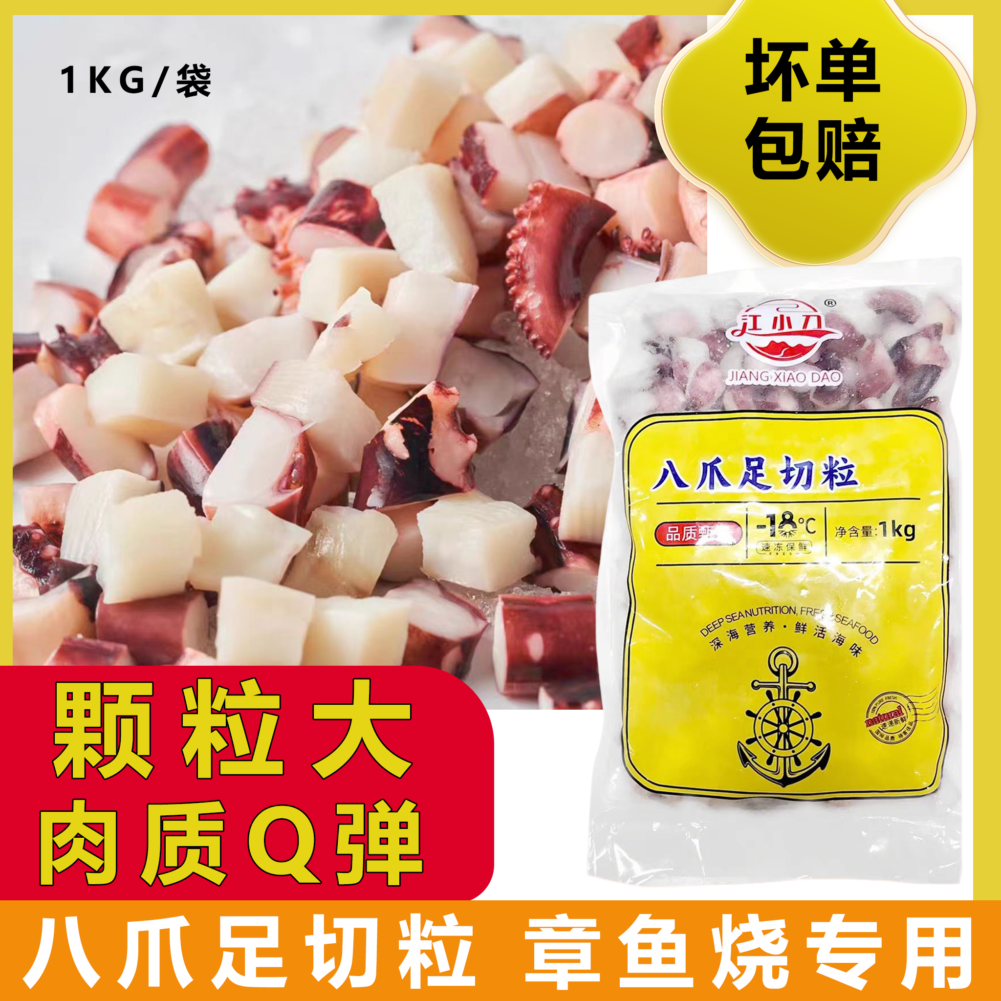八爪足切粒整箱1kg*10包新鲜冷冻章鱼粒章鱼烧小丸子食材商用批发