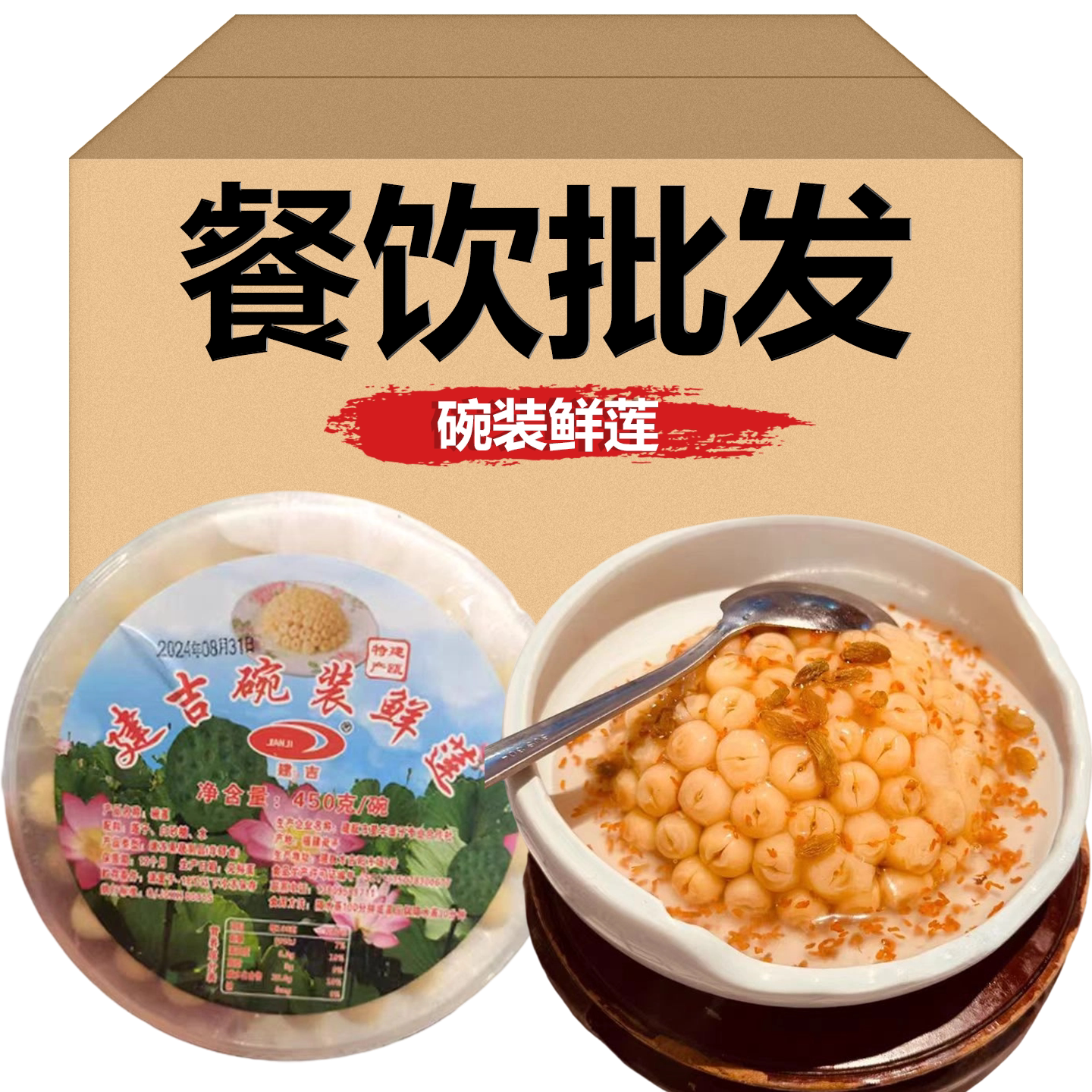 莲子扣450g/盒去芯磨皮白莲子无芯通芯红枣银耳百合羹汤料商用批