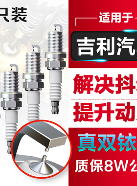 适配吉利帝豪EC7-RV EC8 S7 GL GS RS S两厢PHEV三厢火花塞原厂