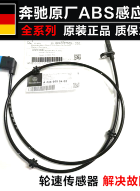 适配奔驰C GLC GLA GLK 200 220 260 cla/glb轮速传感器ABS感应线