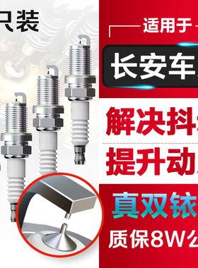适配长安V3勋龙V5新豹2 3 T3 MINI跨越王X1 X3X5跨越者火花塞原厂