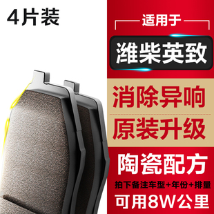 适配潍柴汽车 英致727 737 737前后英致G3 G5 G3S刹车片原装原厂