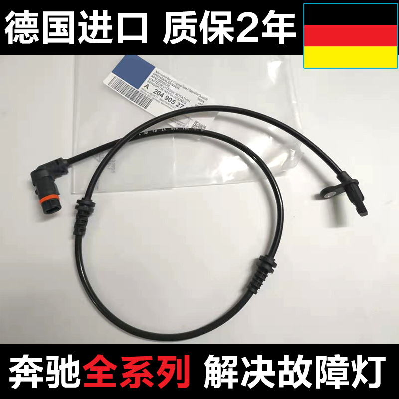 奔驰200轮速传感器ABS轮速
