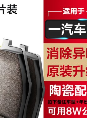 适配一汽欧朗森雅威志V5夏利N5 N7骏派A50 A70 D60 D80刹车片原厂