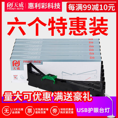 天威 色带框 适用于 FUJITSU DPK750 DPK760 DPK770 含芯