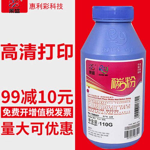 莱盛打印机碳粉加黑墨粉
