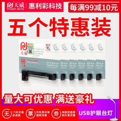 天威适用 爱普生EPSON ERC-09 M-160 M-164 M-180 M-190 色带框