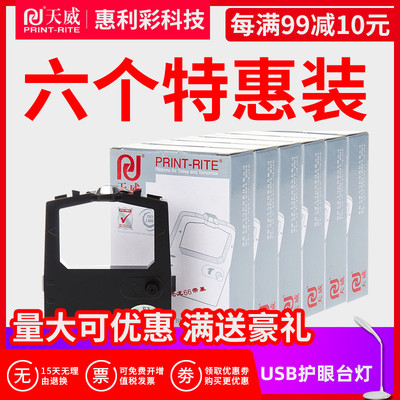 天威色带框 兼容OKI四通5320S 5330SC 5530SC 5630SP 8320  含芯