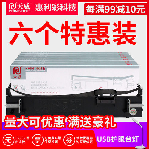 天威色带框适用EPSON爱普生LQ690 680K2 675KT 680KII 690K 106K