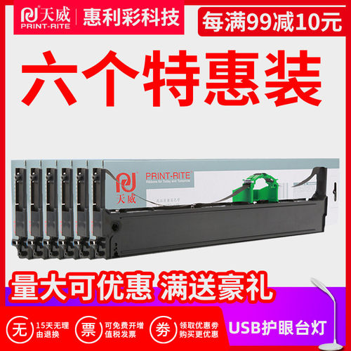 天威色带 适用于 富士通 DPK800 DPK810 DPK8580 色带框 含色带芯