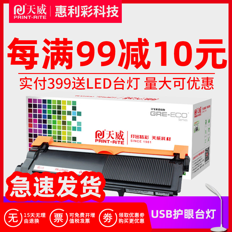 天威适用联想LT2451H粉盒LJ2405 LJ2655 M7605D M7615 M7675硒鼓,办公设备/耗材/相关服务,硒鼓/粉盒,淘宝优惠券,粉丝福利购,淘宝优惠卷