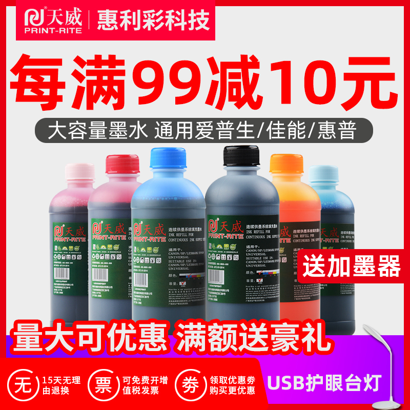 天威连供墨水打印机适用佳能2780