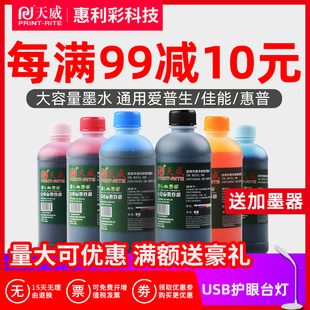 天威500ML连供墨水 打印机墨水 适用 佳能IP1180 IP2780 MP259